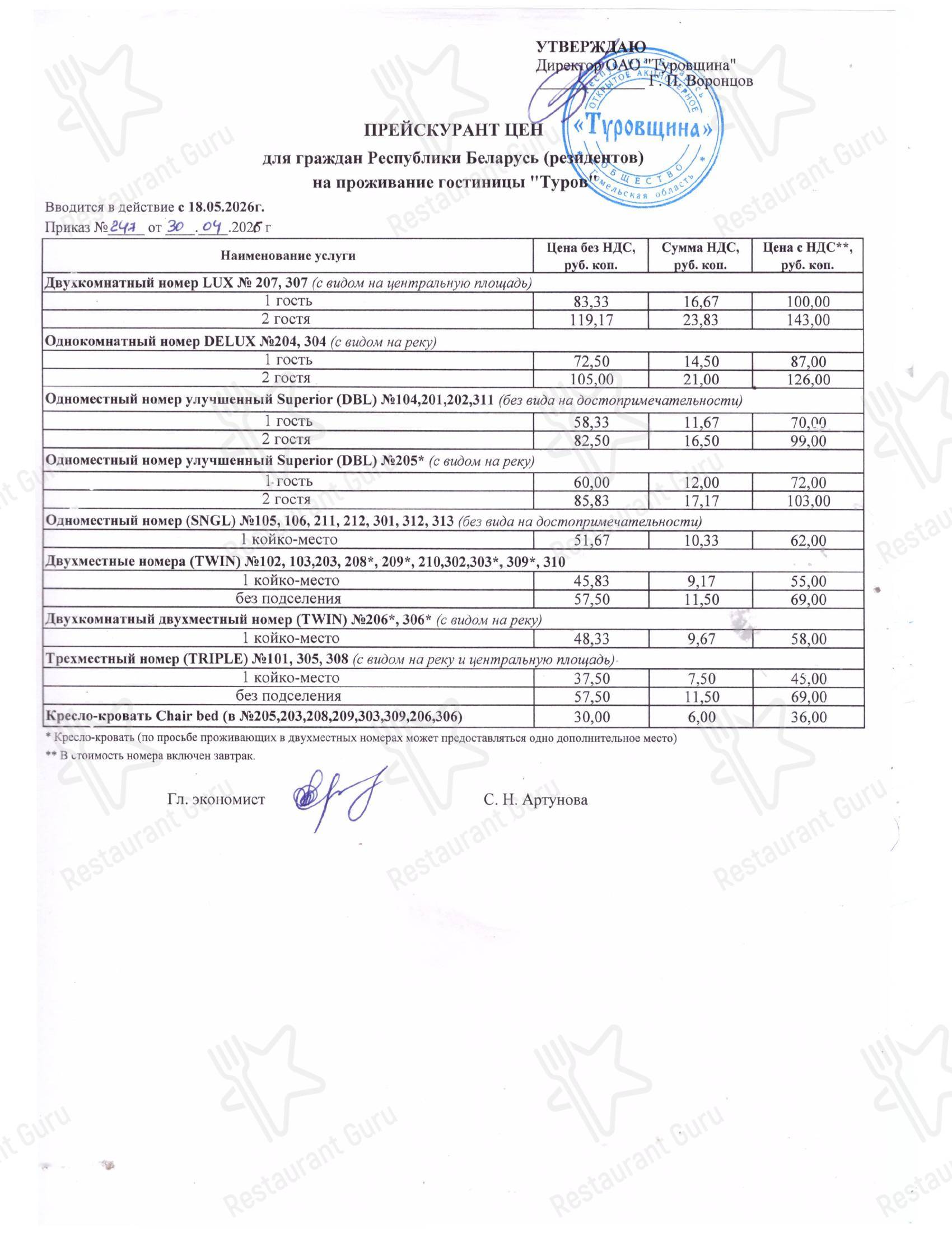 Детское ресторана Гостиница Туров