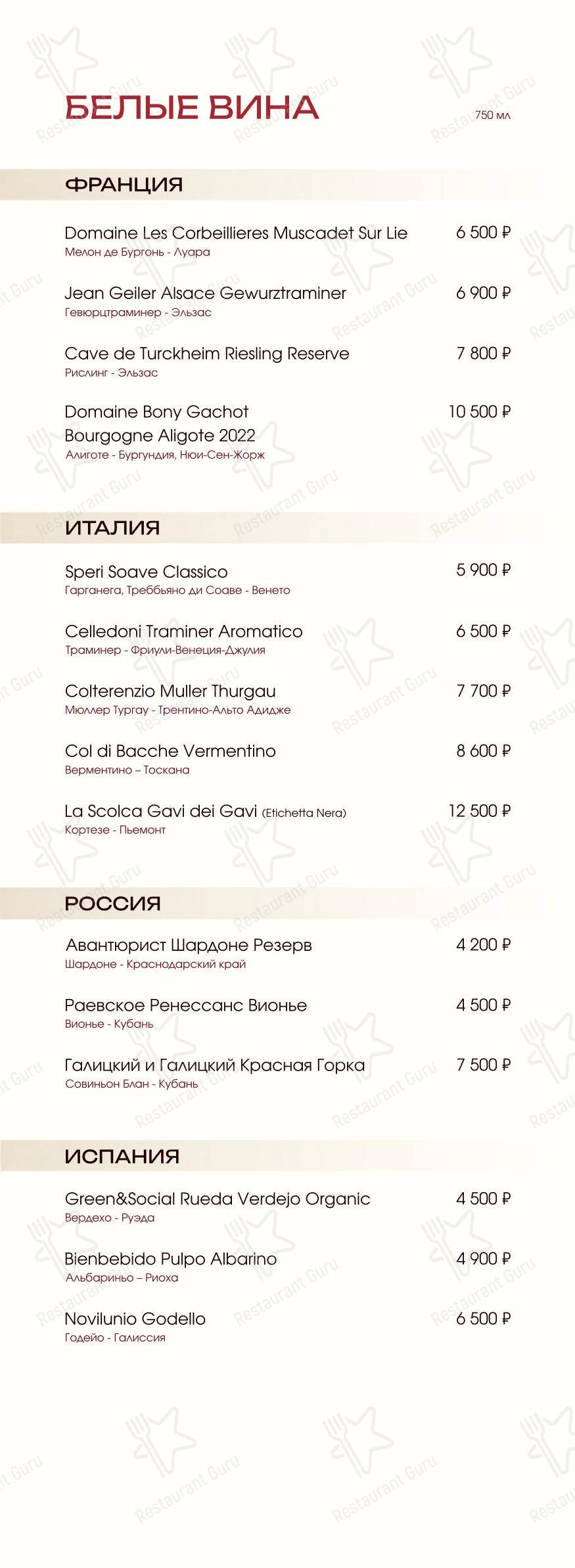 Виновные в Москве - Меню напитков