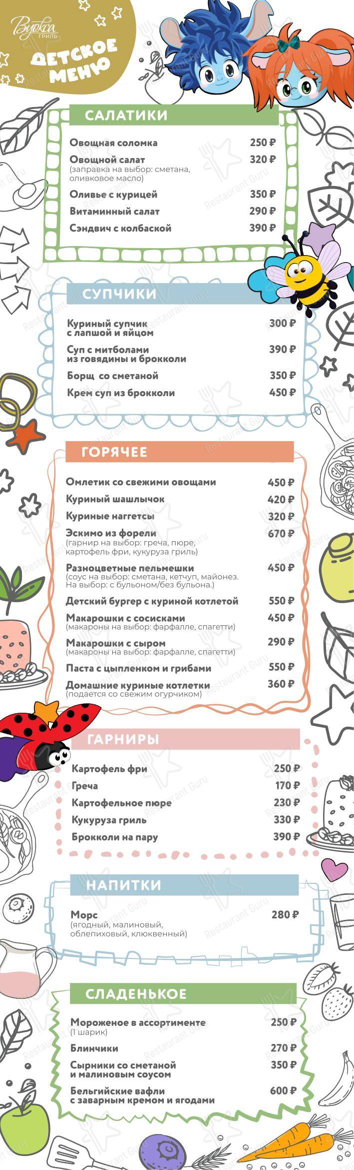 Меню Вуокса Гриль - еда и напитки