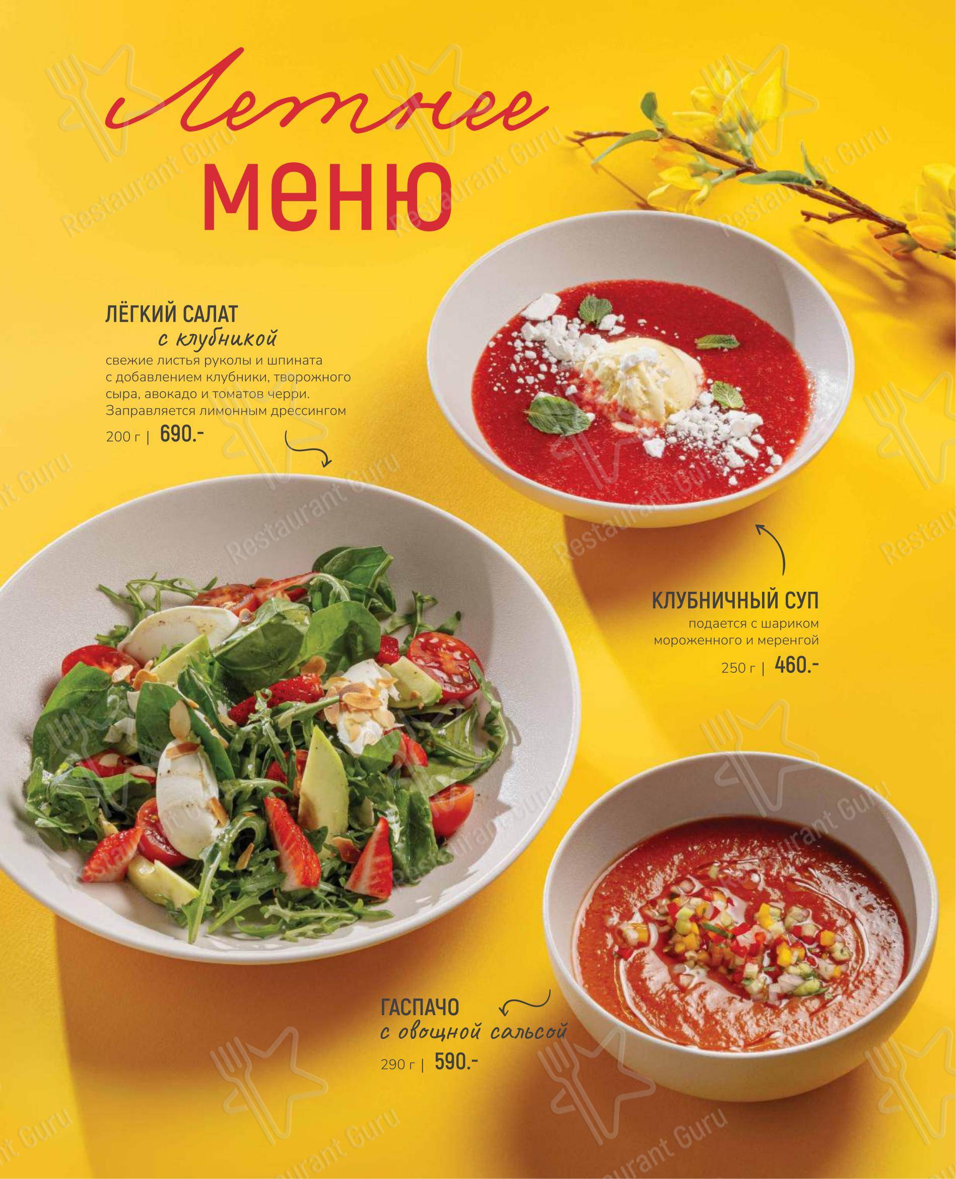 Меню ресторана Вуокса Гриль - Takeaway Menu