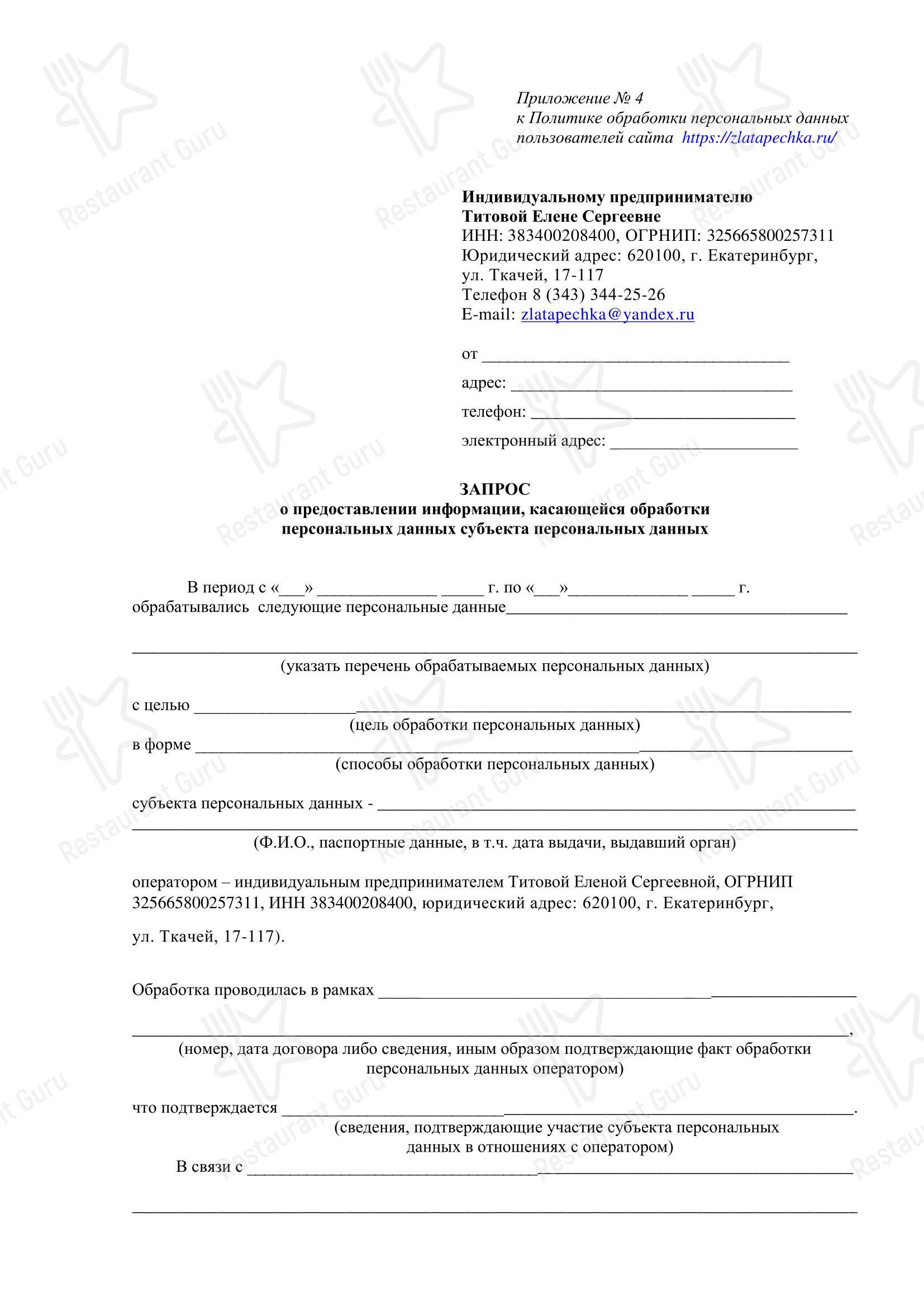 Меню кафе Злата Печка - 菜单