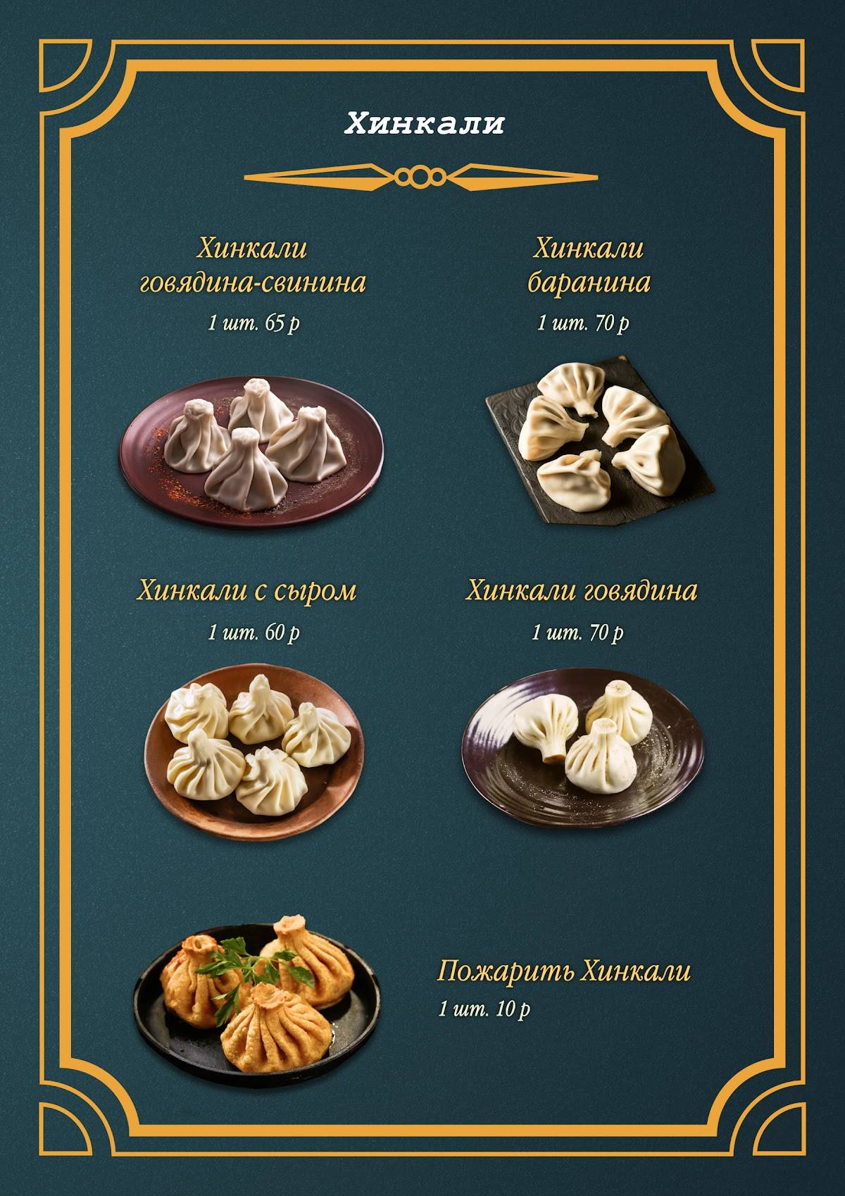 Кафе Европа меню