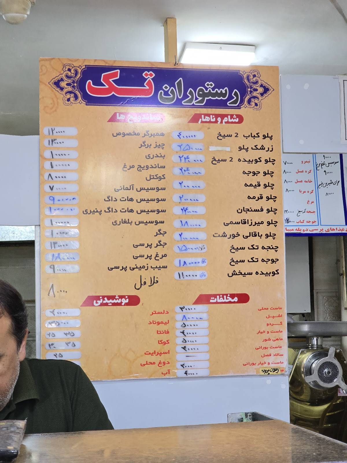 رستوان تک меню