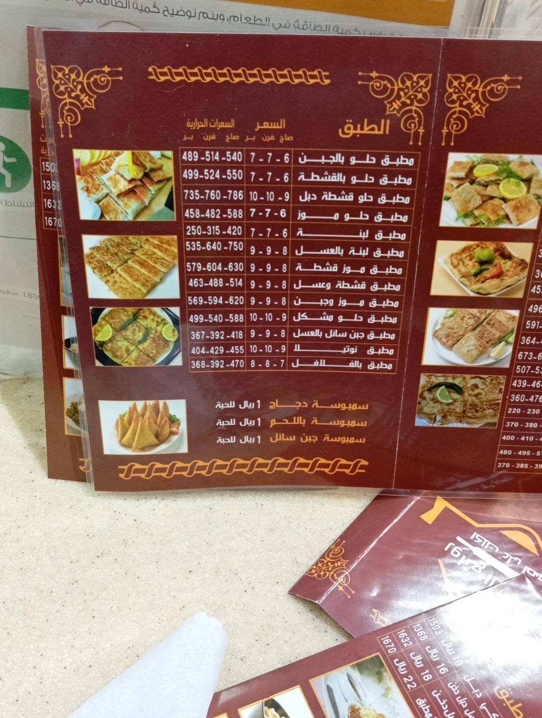 روائع المطبق والمعصوب меню