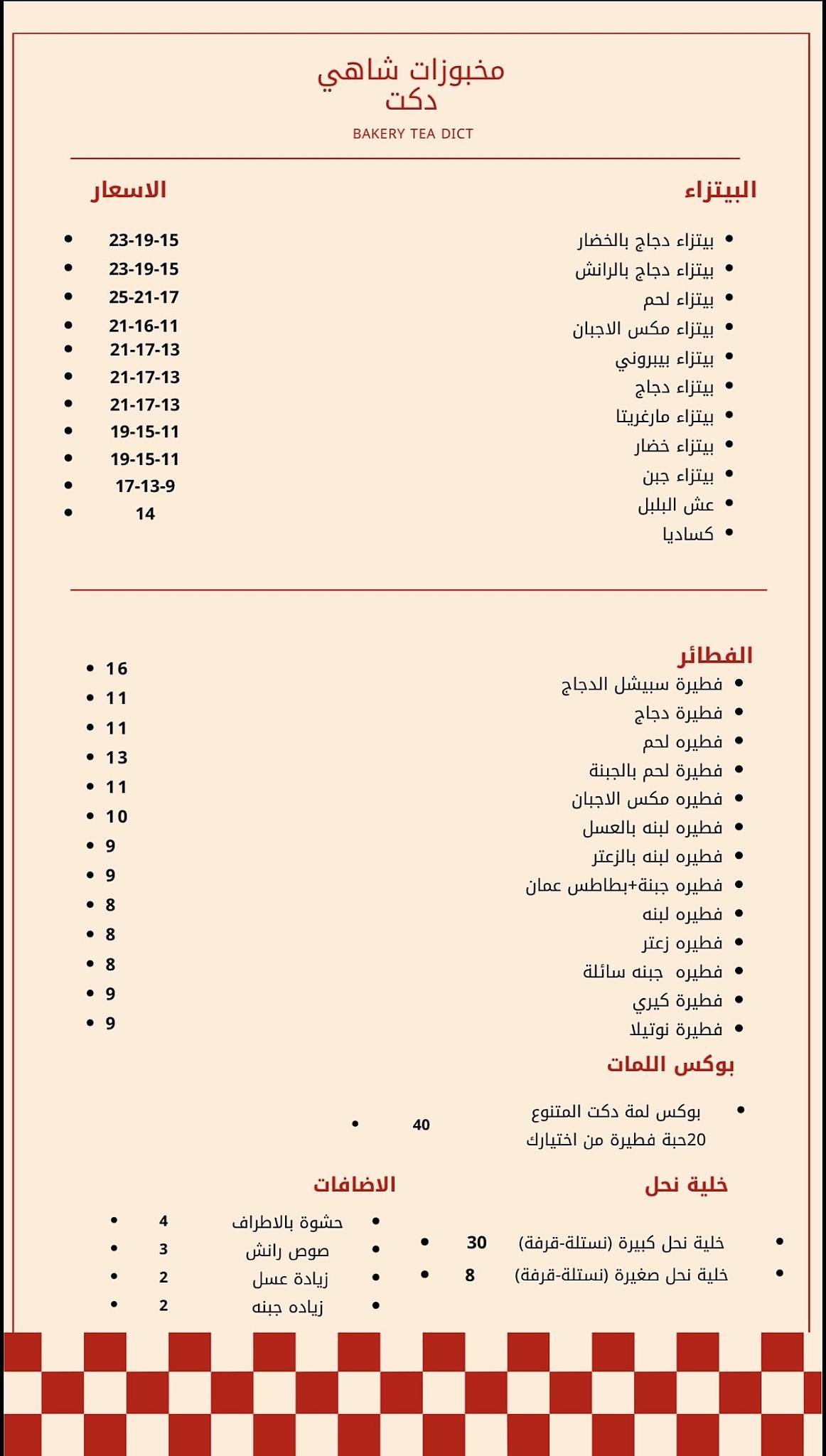 شاهي دكت меню