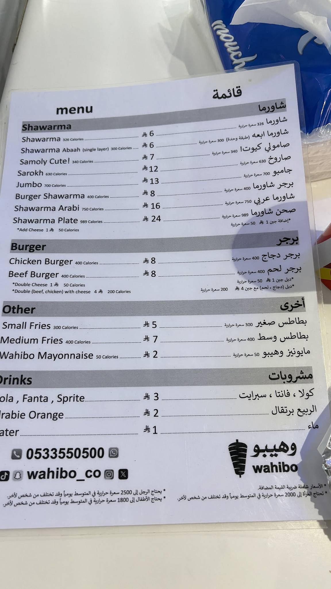شاورما وهيبو меню
