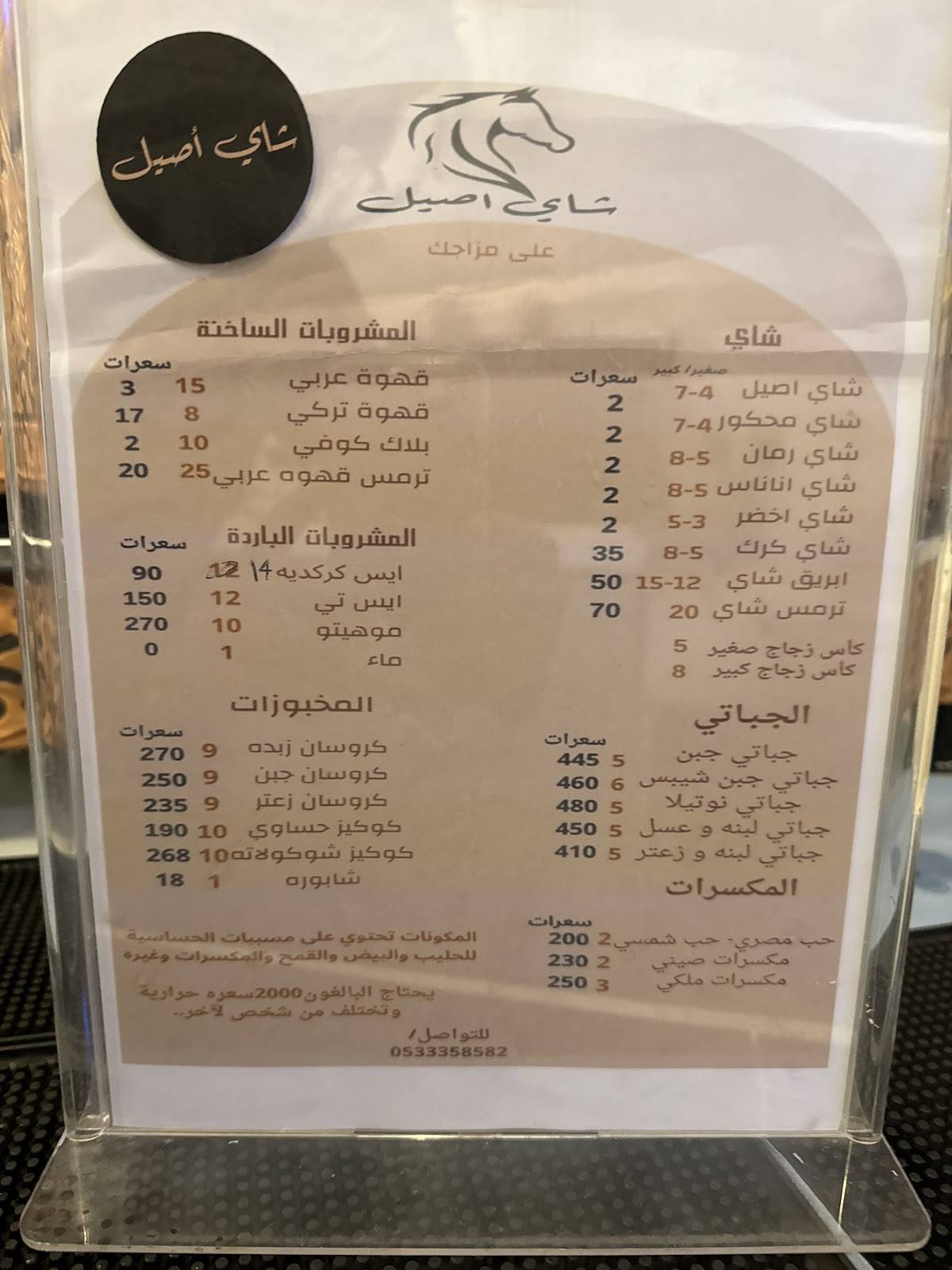 شاي أصيل меню
