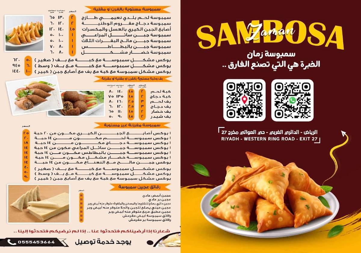 سمبوسه زمان меню