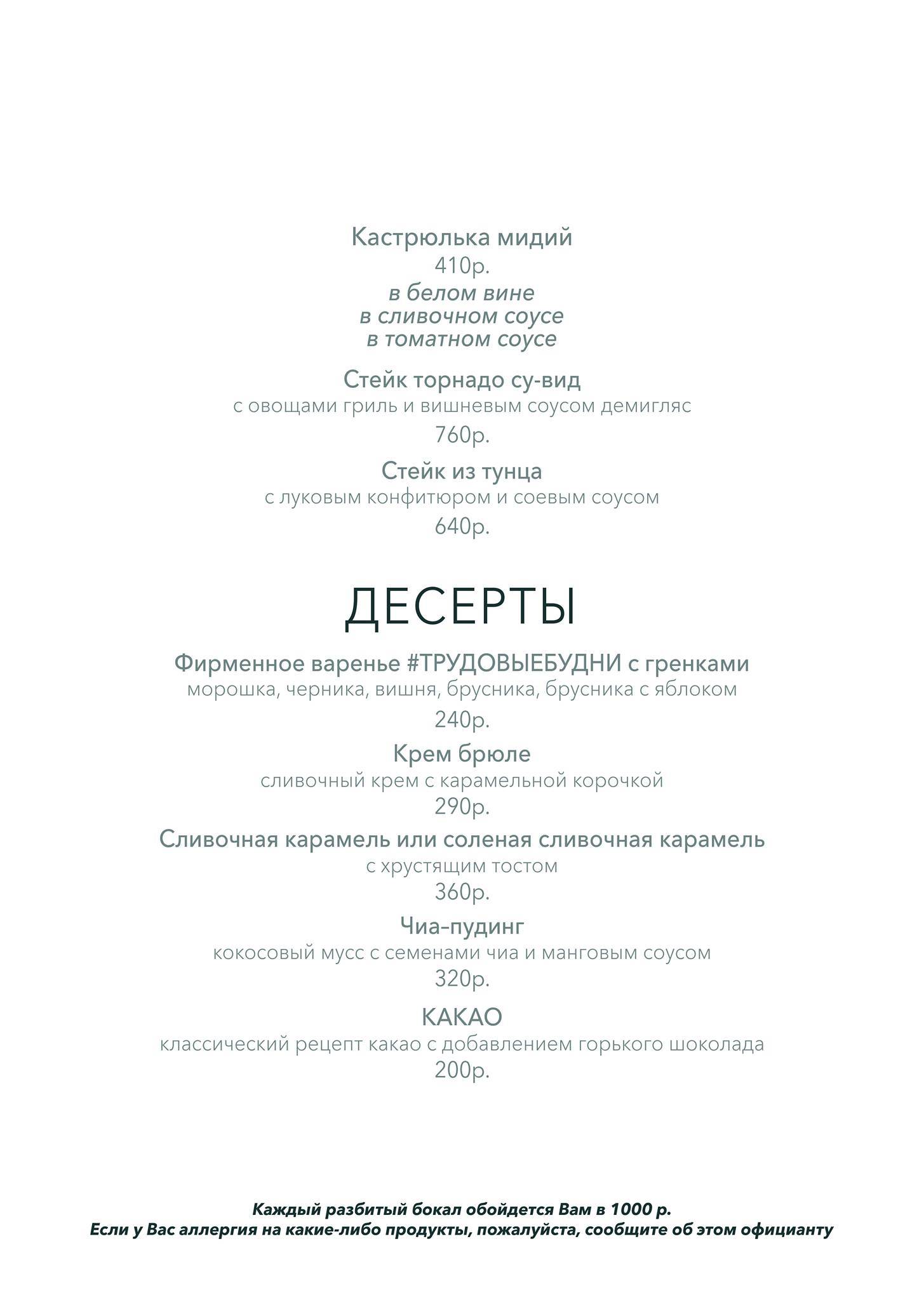 #ТРУДОВЫЕ БУДНИ меню