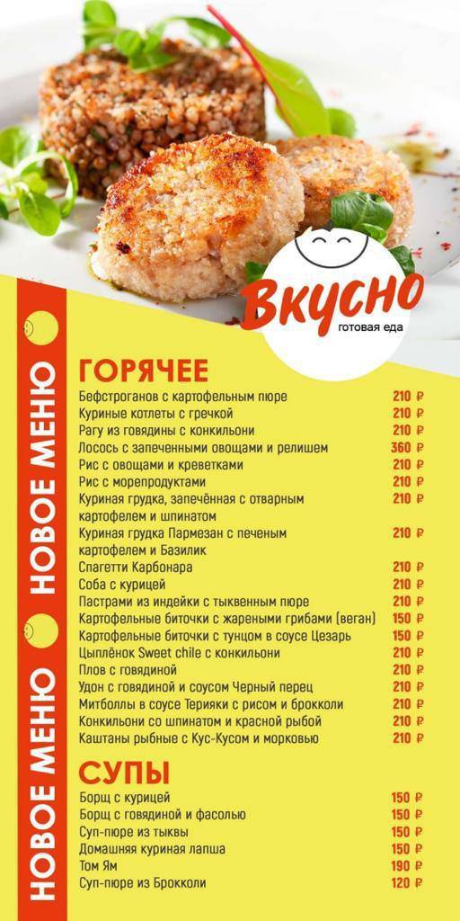 Вкусно меню