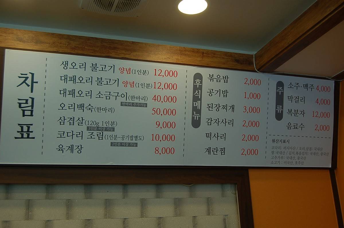 서동솔밭집 меню