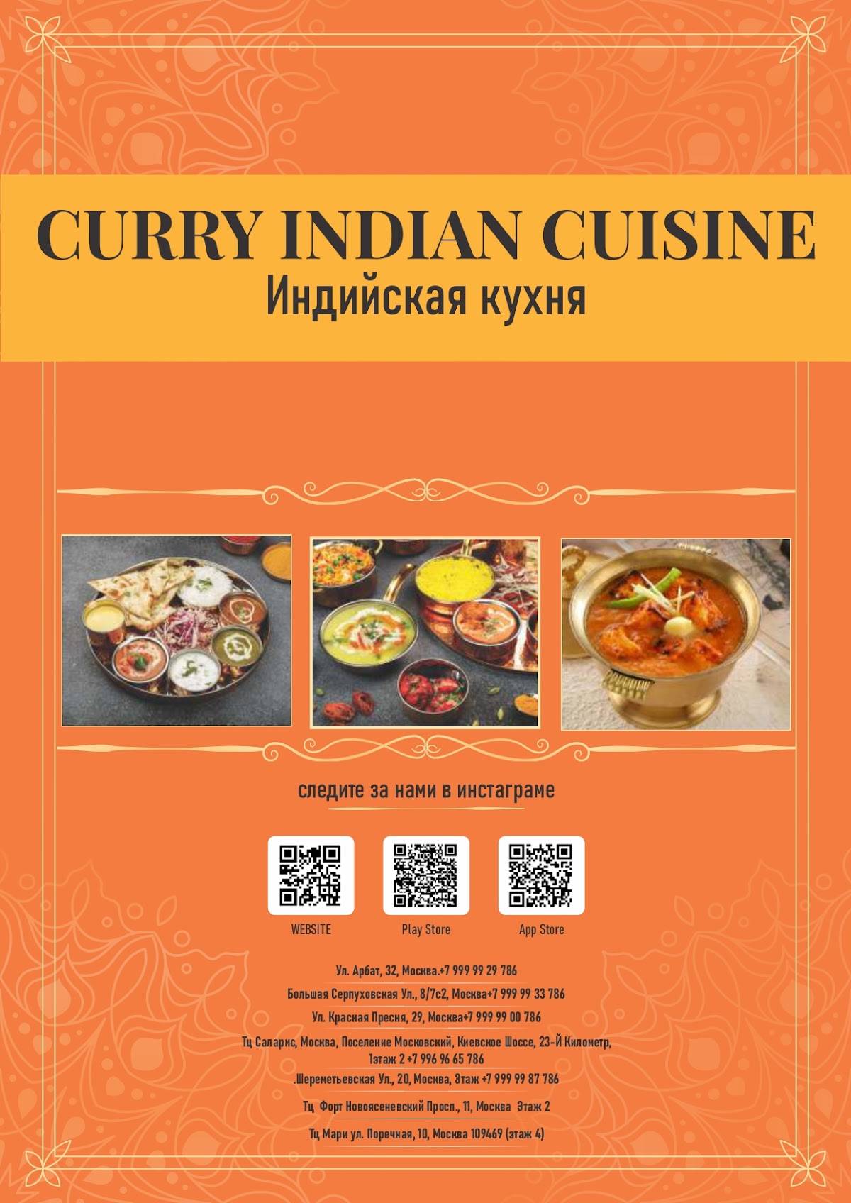 Curry меню