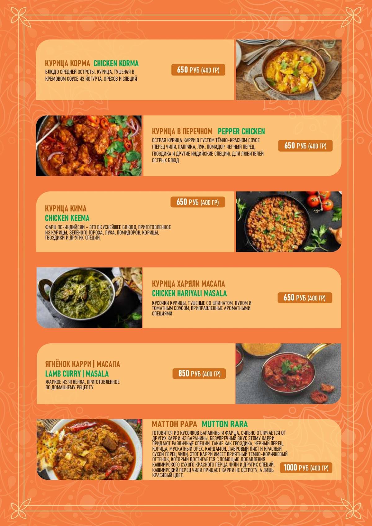 Curry меню