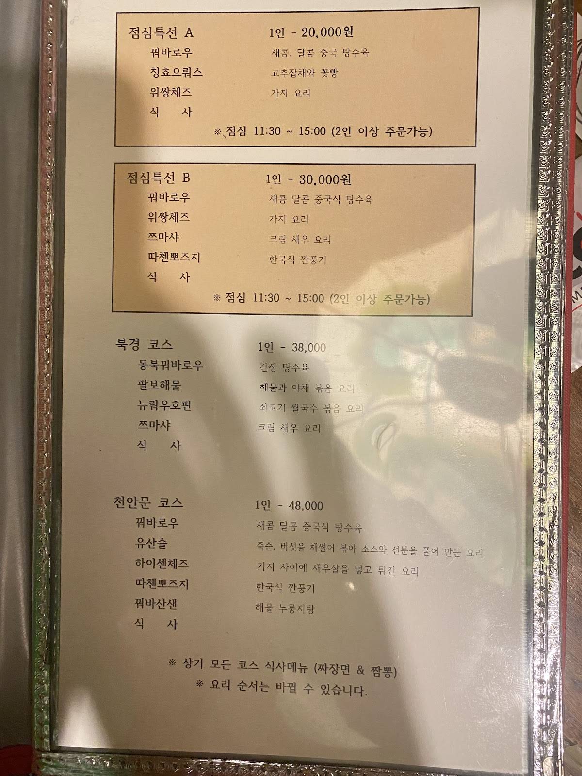 팔선생 меню