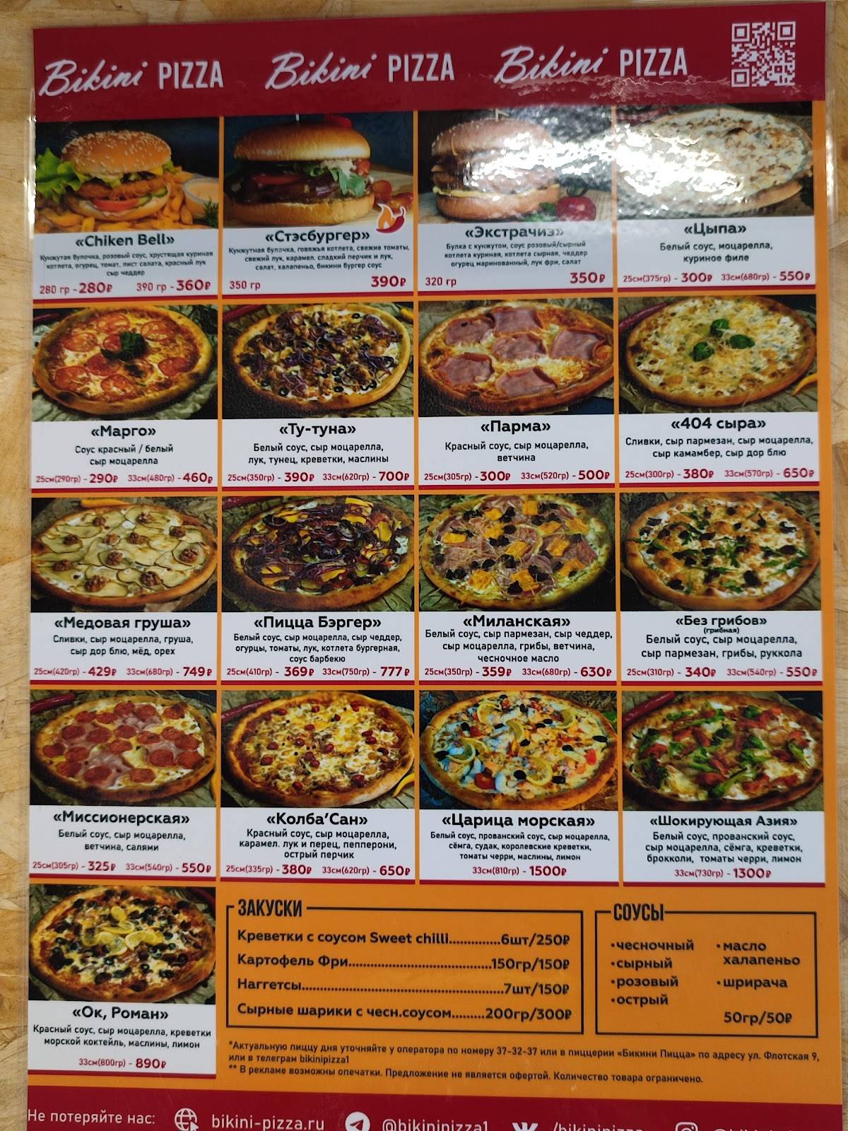 Bikini Pizza меню