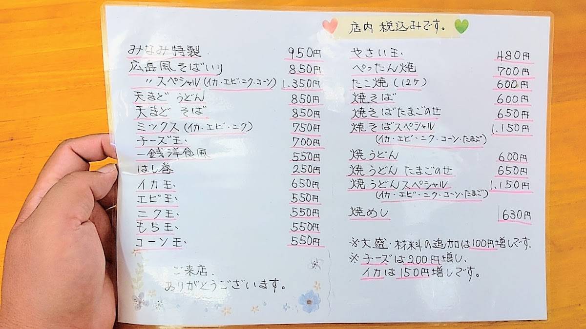 Minami меню