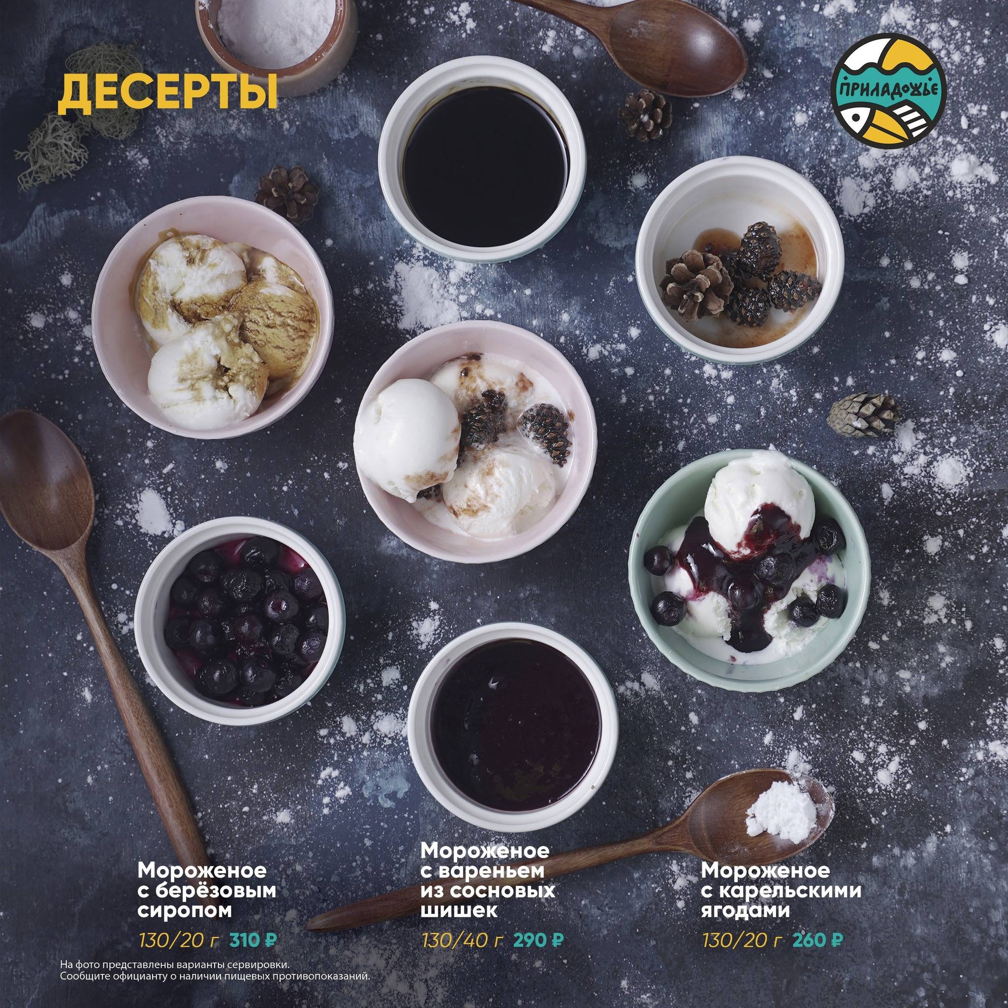 Приладожье меню