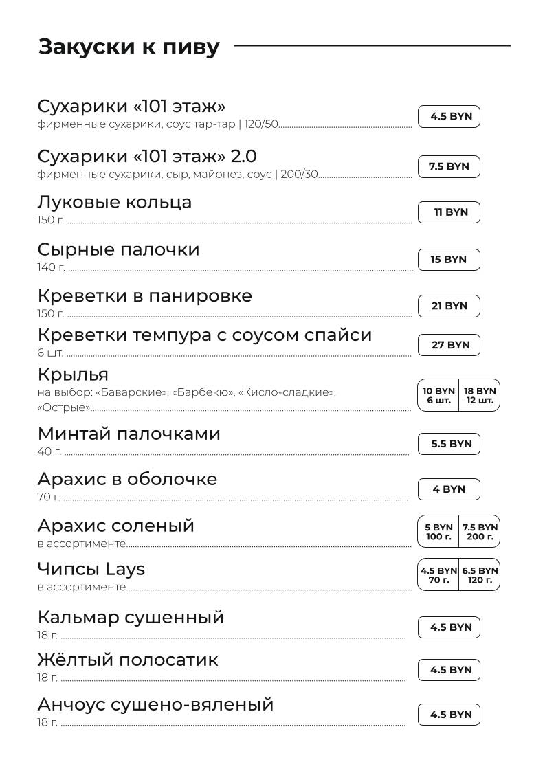 101 Этаж Кафе ООО Эларио меню