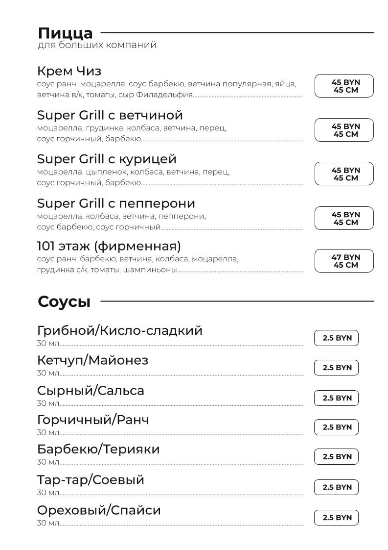 101 Этаж Кафе ООО Эларио меню