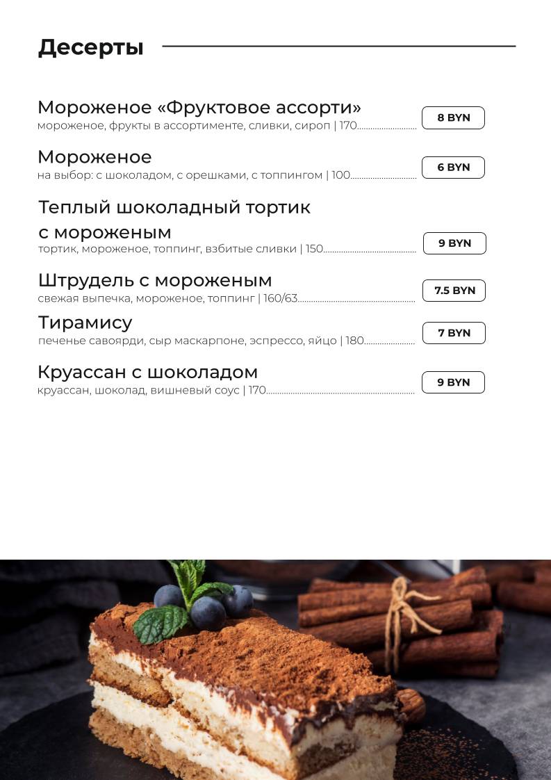 101 Этаж Кафе ООО Эларио меню