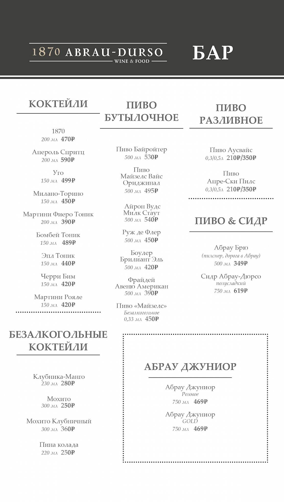 1870 Abrau меню