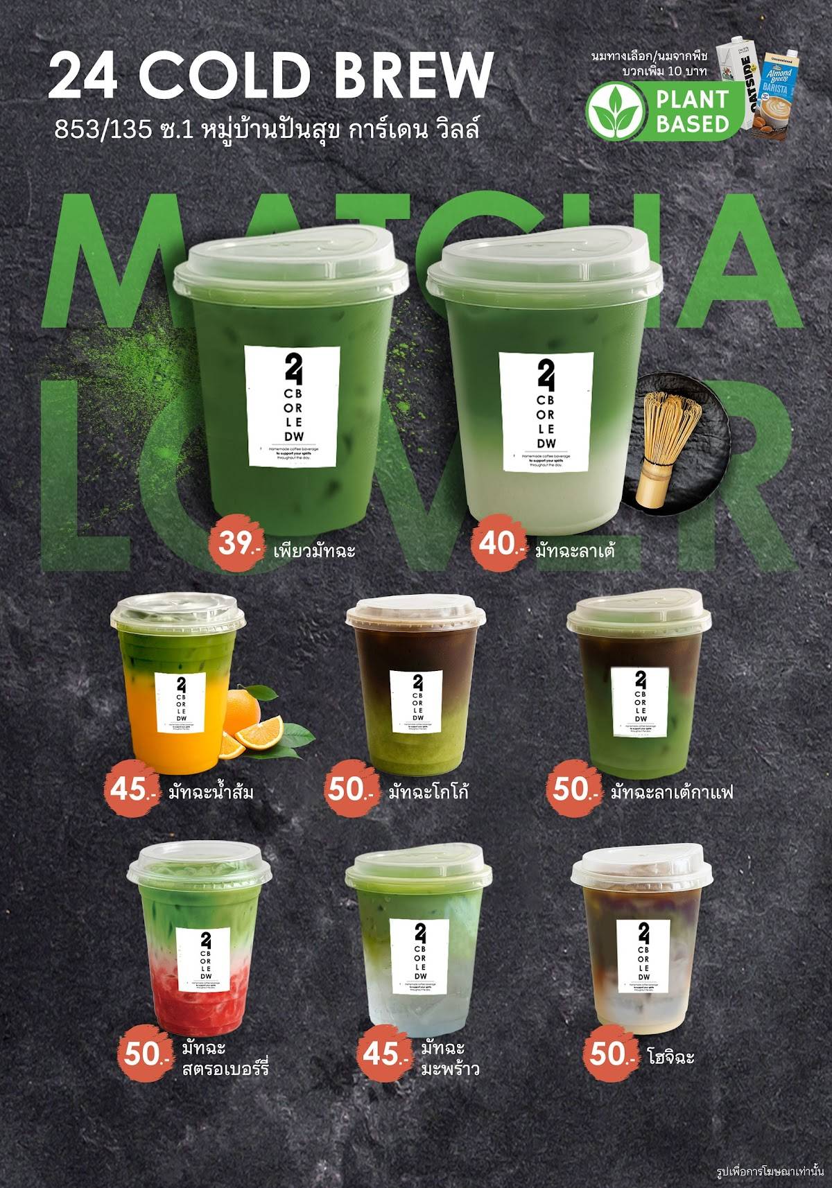24 Cold brew меню