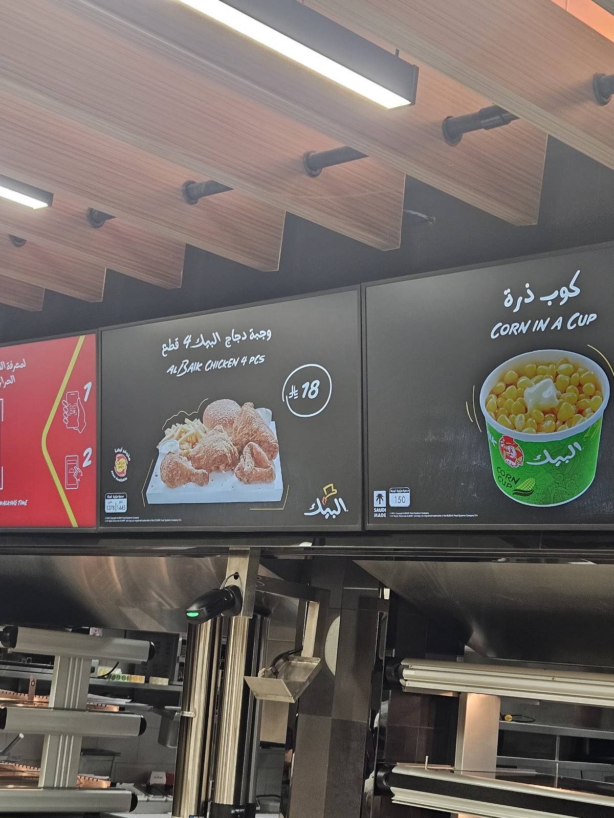 Albaik меню