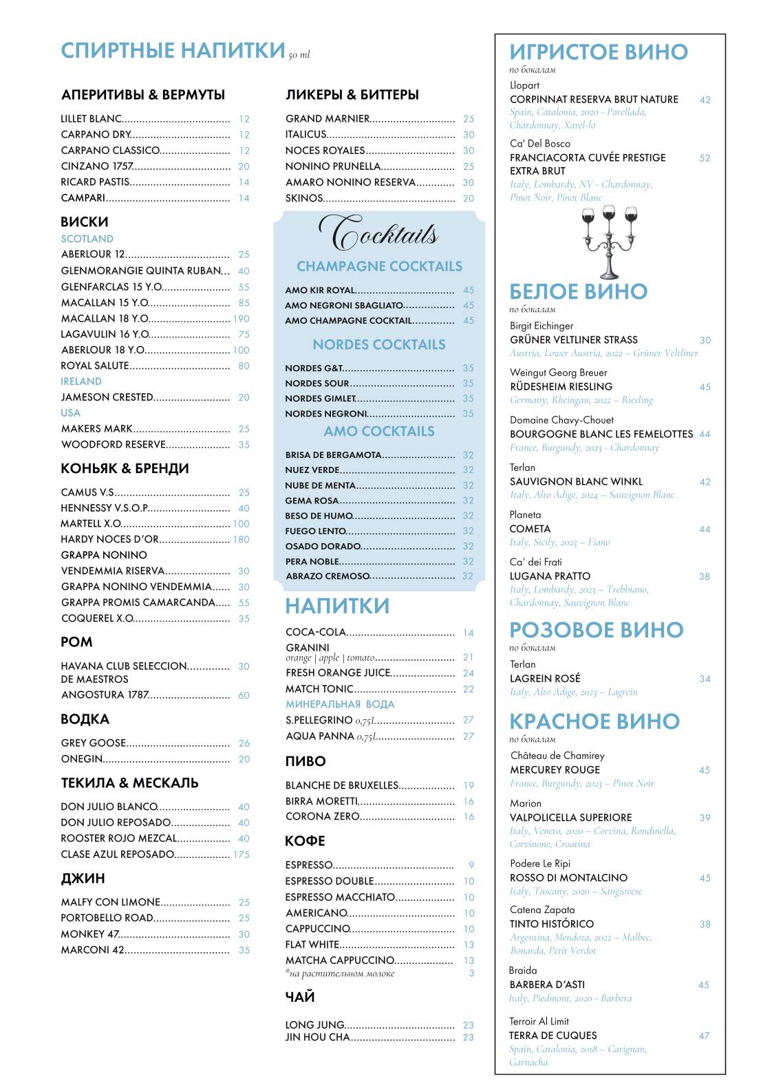 AMO Restaurant & Bar меню