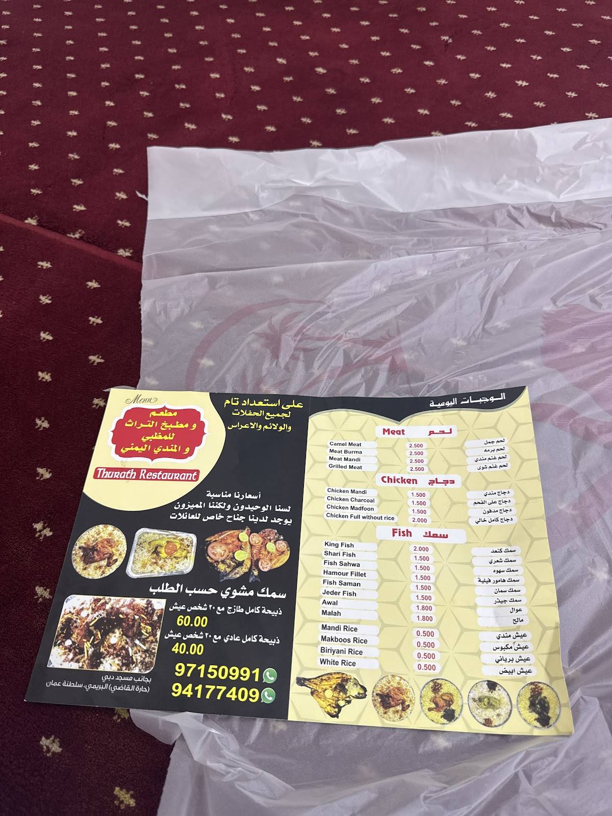 A’TORATH RESTURANT меню