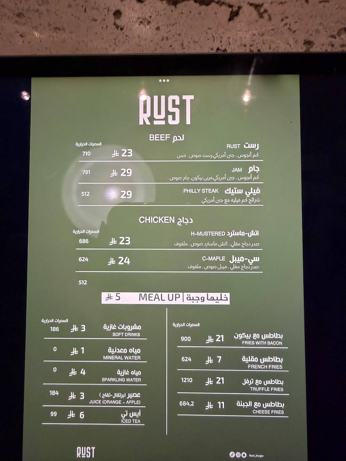 Rust Burger меню