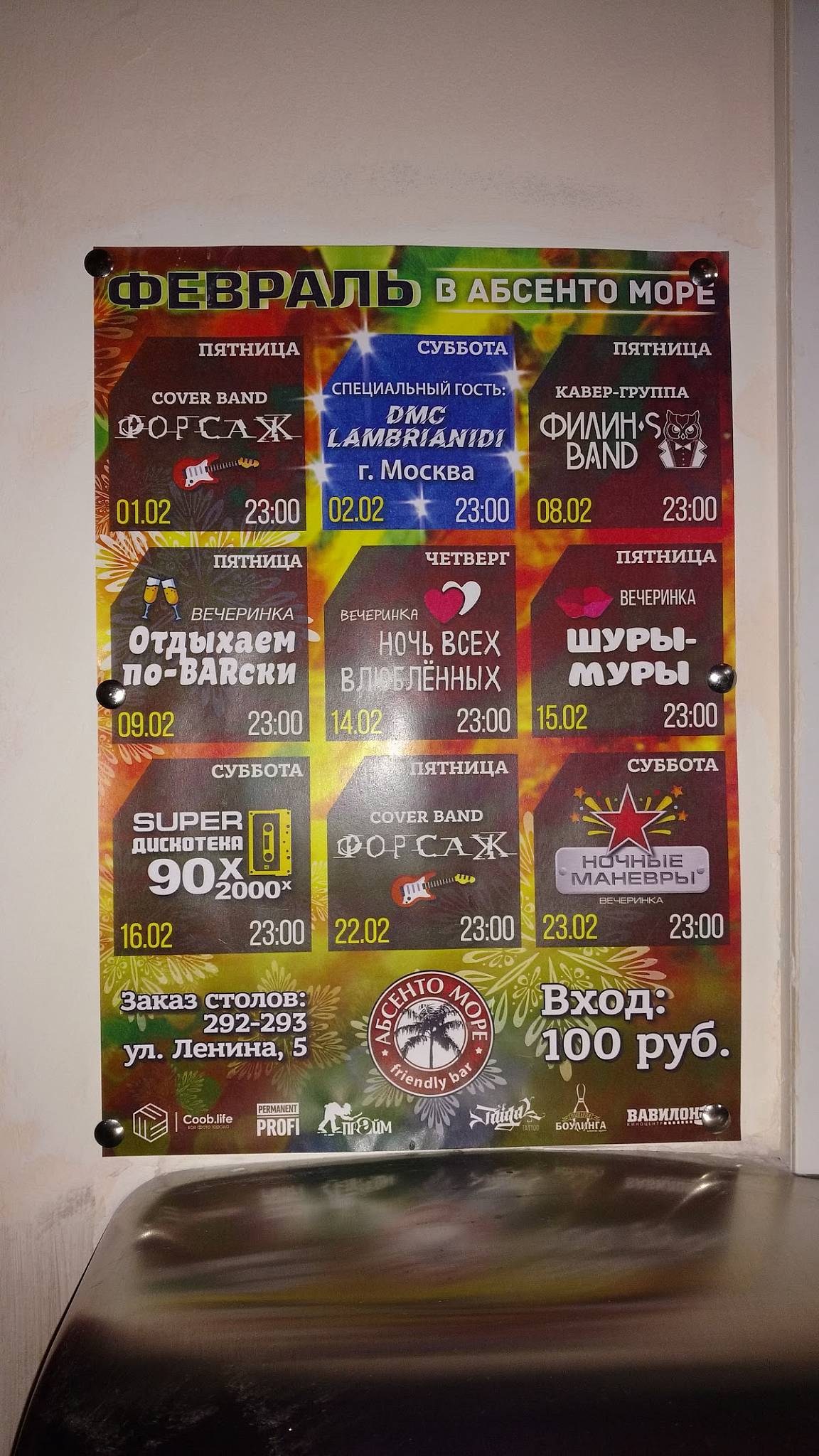 Абсенто море меню