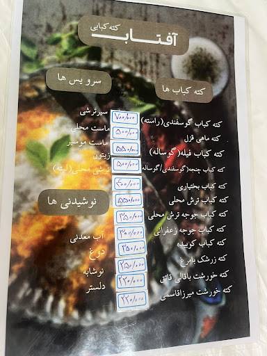 Aftab Restaurant меню