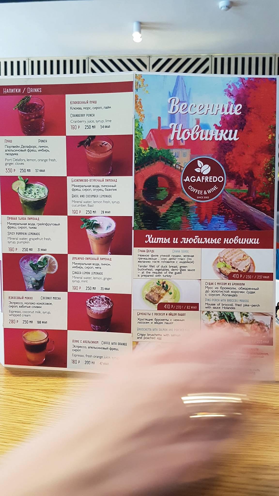 Агафредо меню