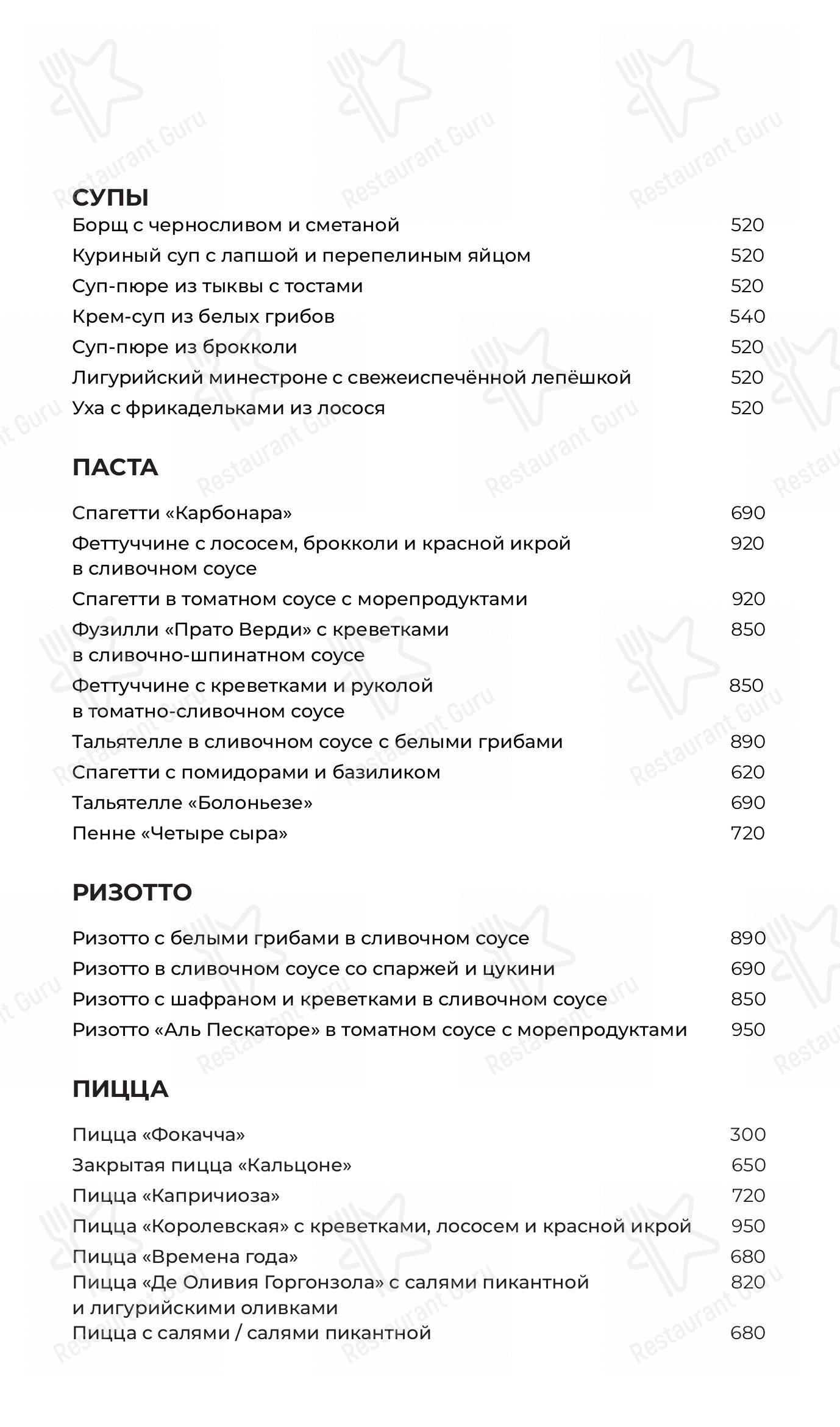 Меню для посетителей ресторана Академия