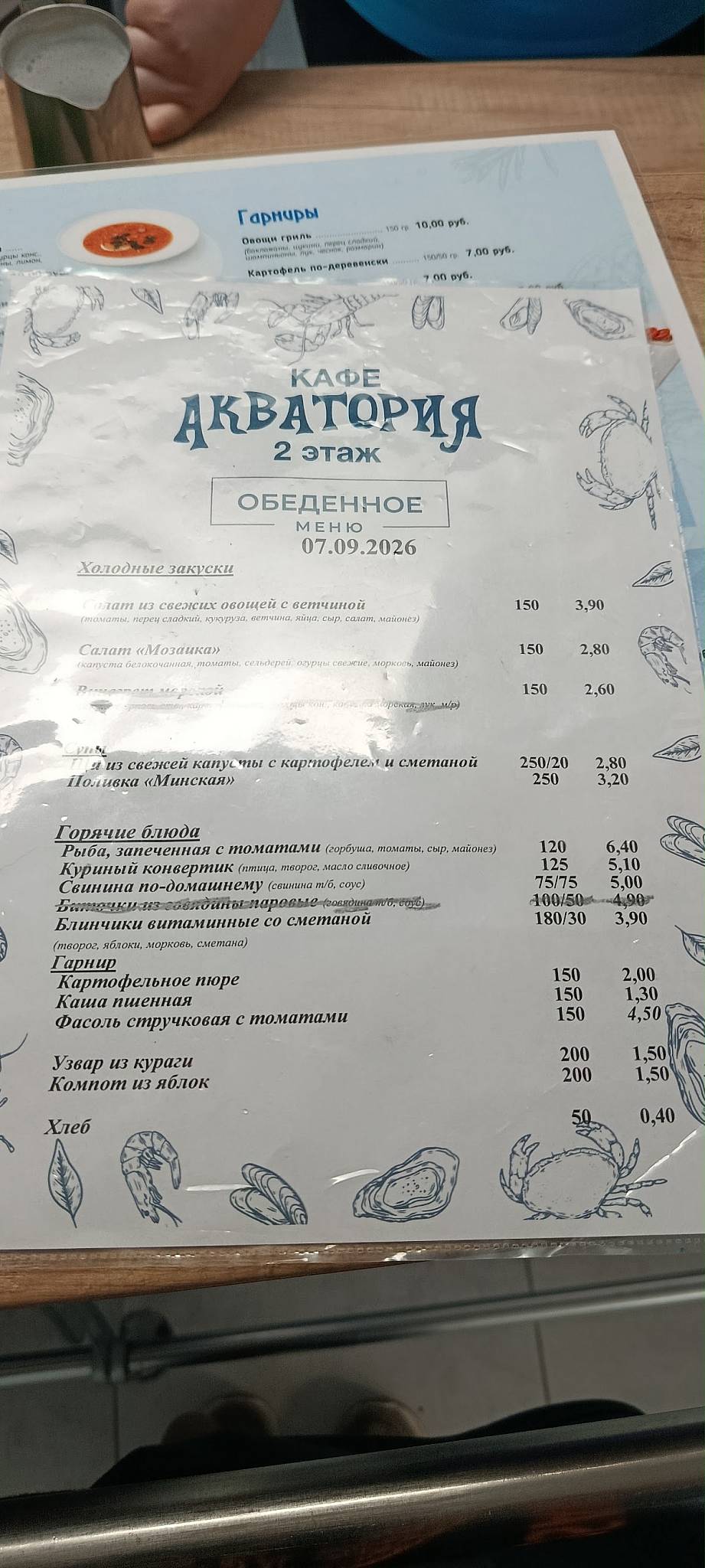 Акватория меню
