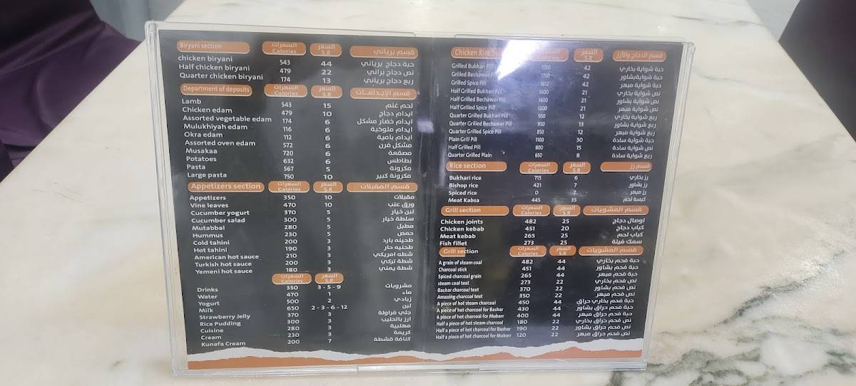 Al Bukhari Rice Restaurant меню