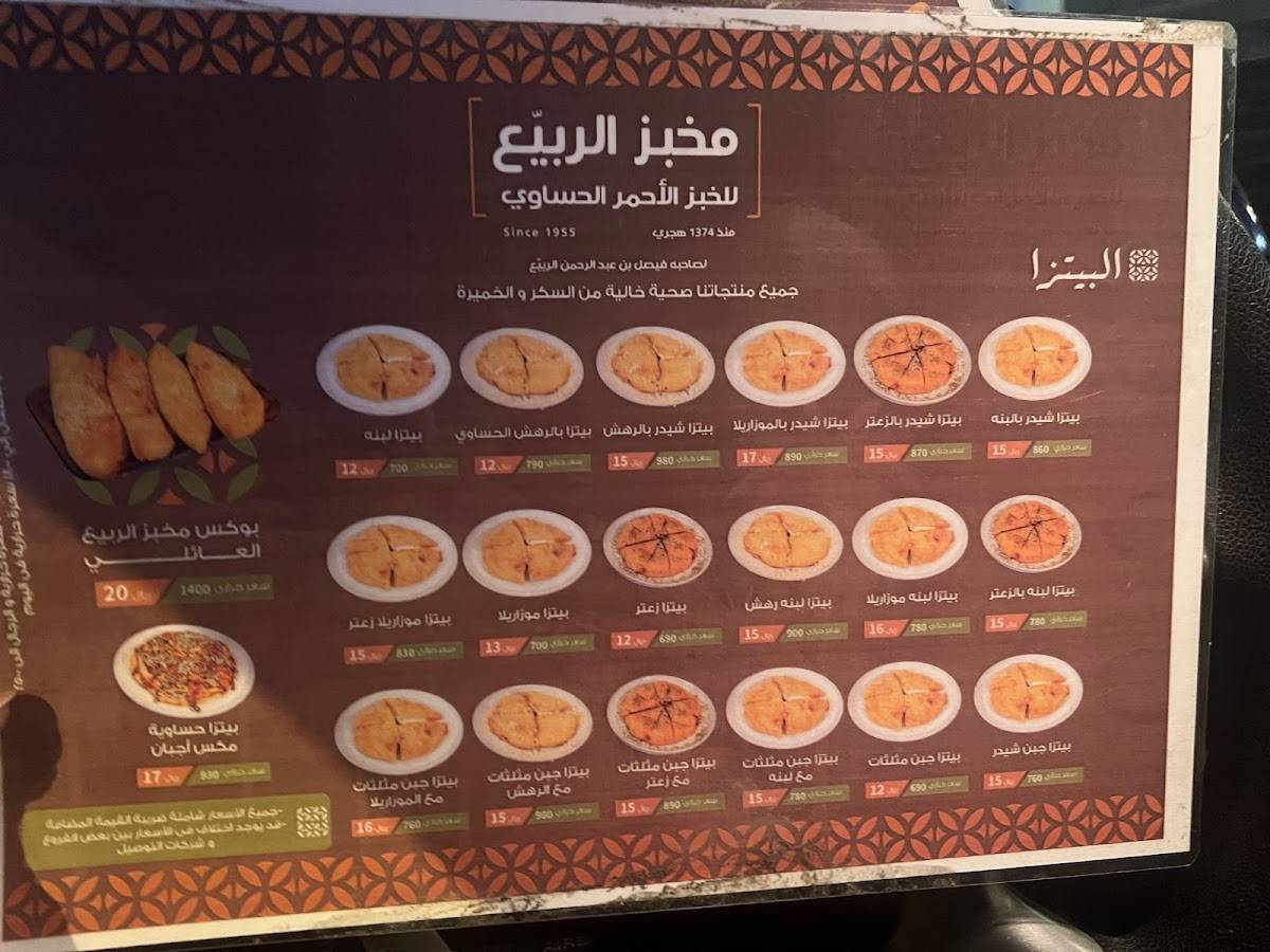 Al Rubaia Bakery меню