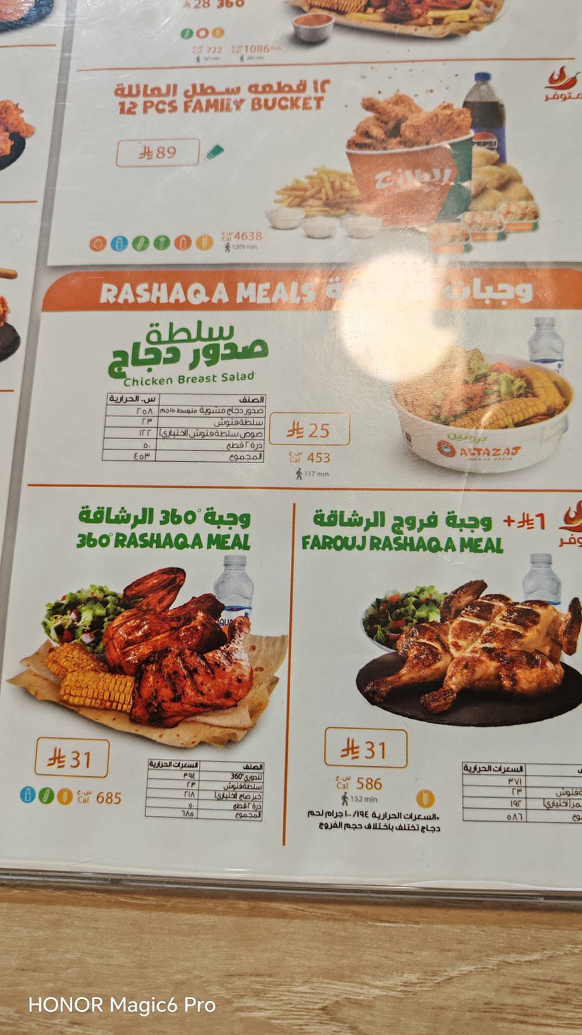 Al Tazaj меню