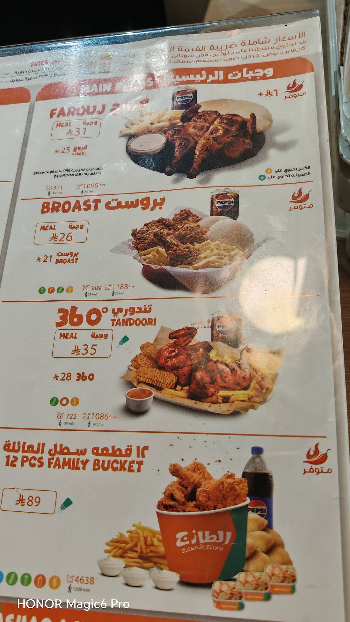 Al Tazaj меню