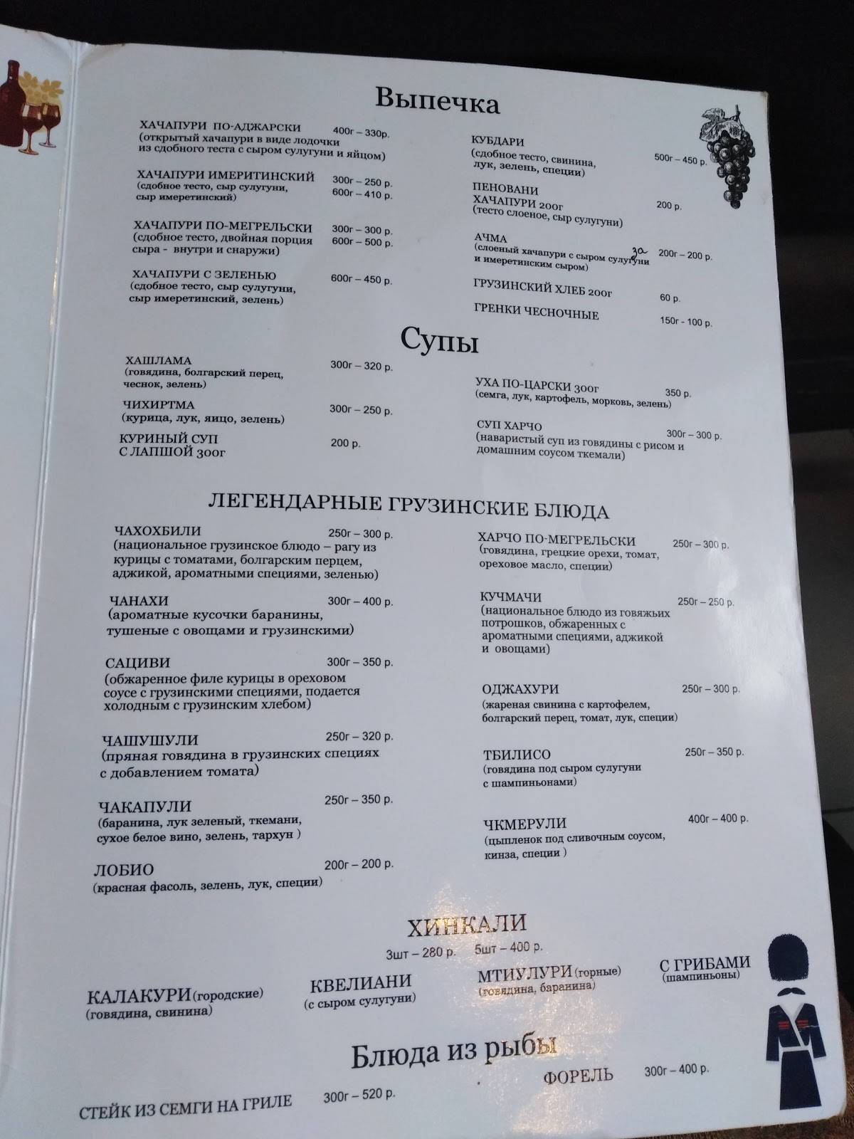 Алазани, Ресторан грузинской кухни меню
