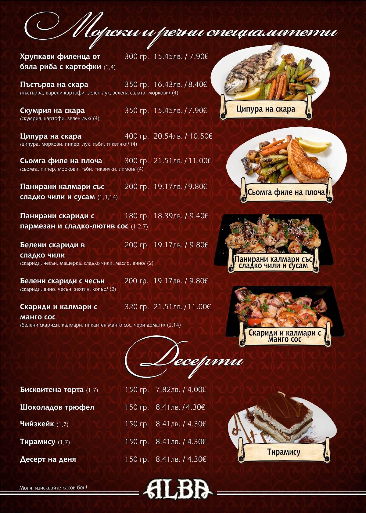 Алба меню