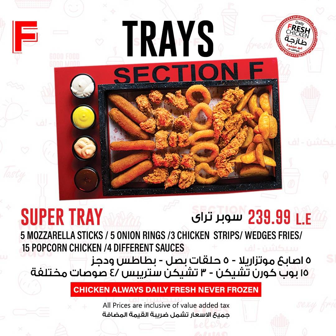 Section-F (Smouha Branch) меню