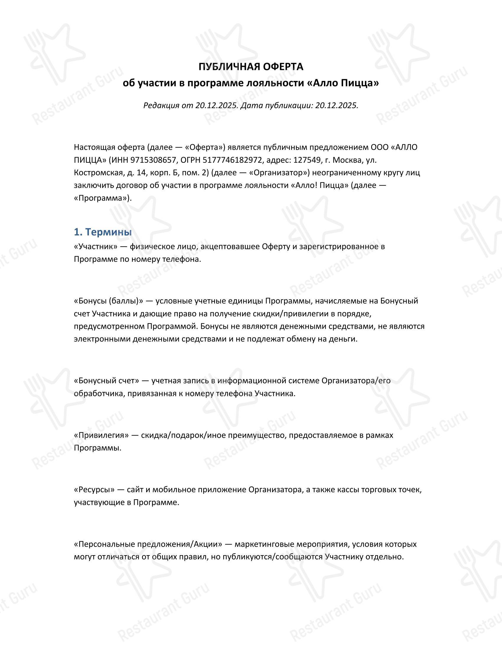 Меню напитков ресторана Алло! Пицца в Санкт-Петербурге