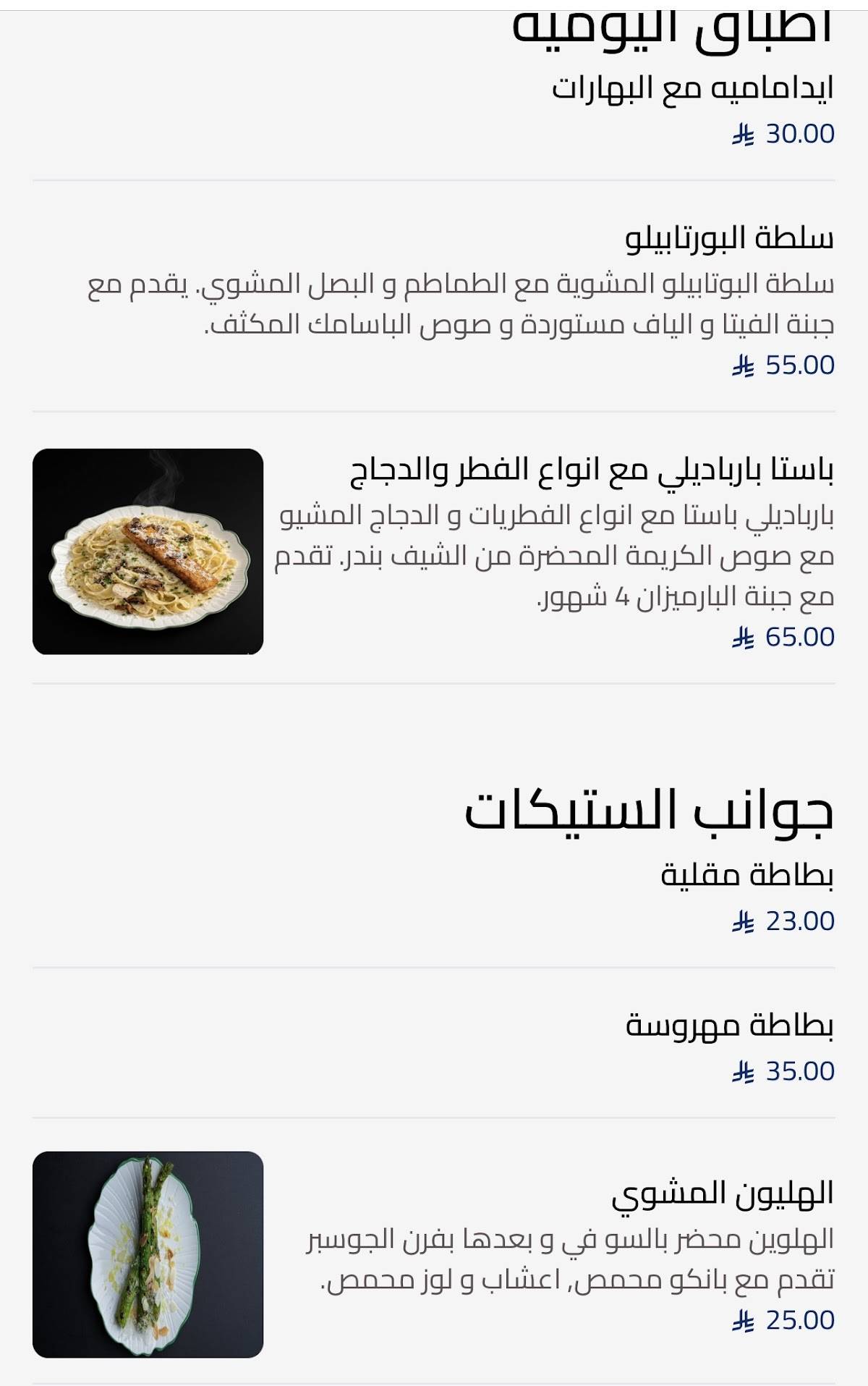 Almay Nature Restaurant مطعم طبيعة المي меню