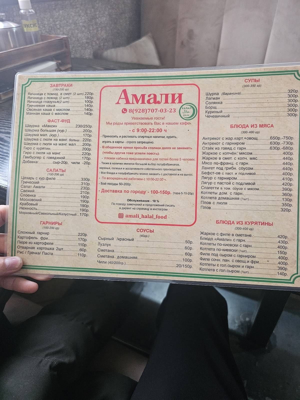 Амали меню