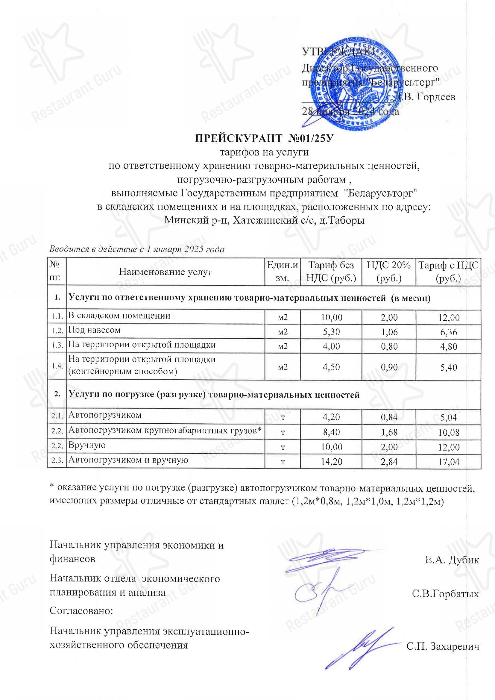 Меню паба и бара Аматиста - Меню