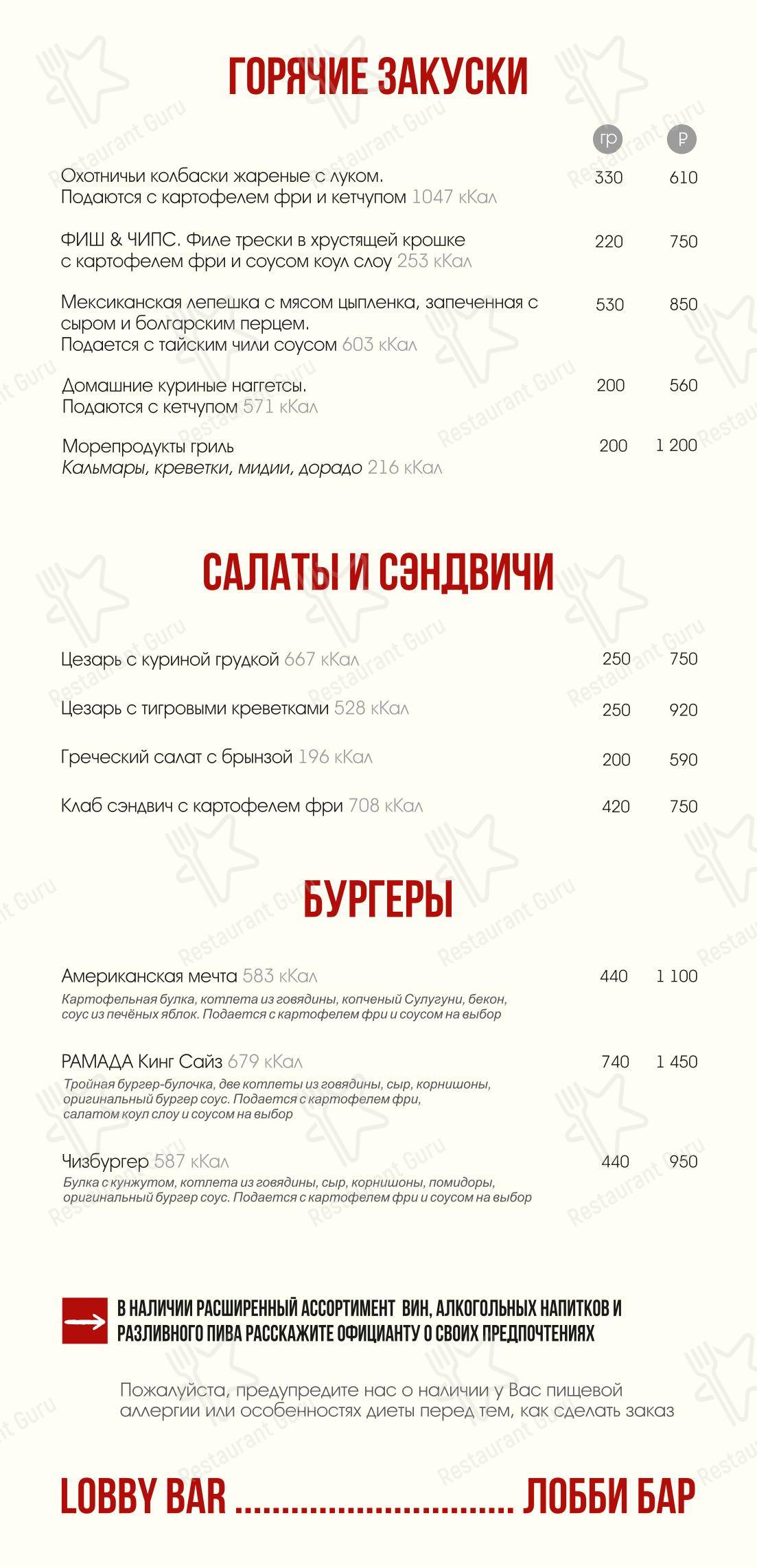 Меню ресторана Атмосфера - Lunch Menu