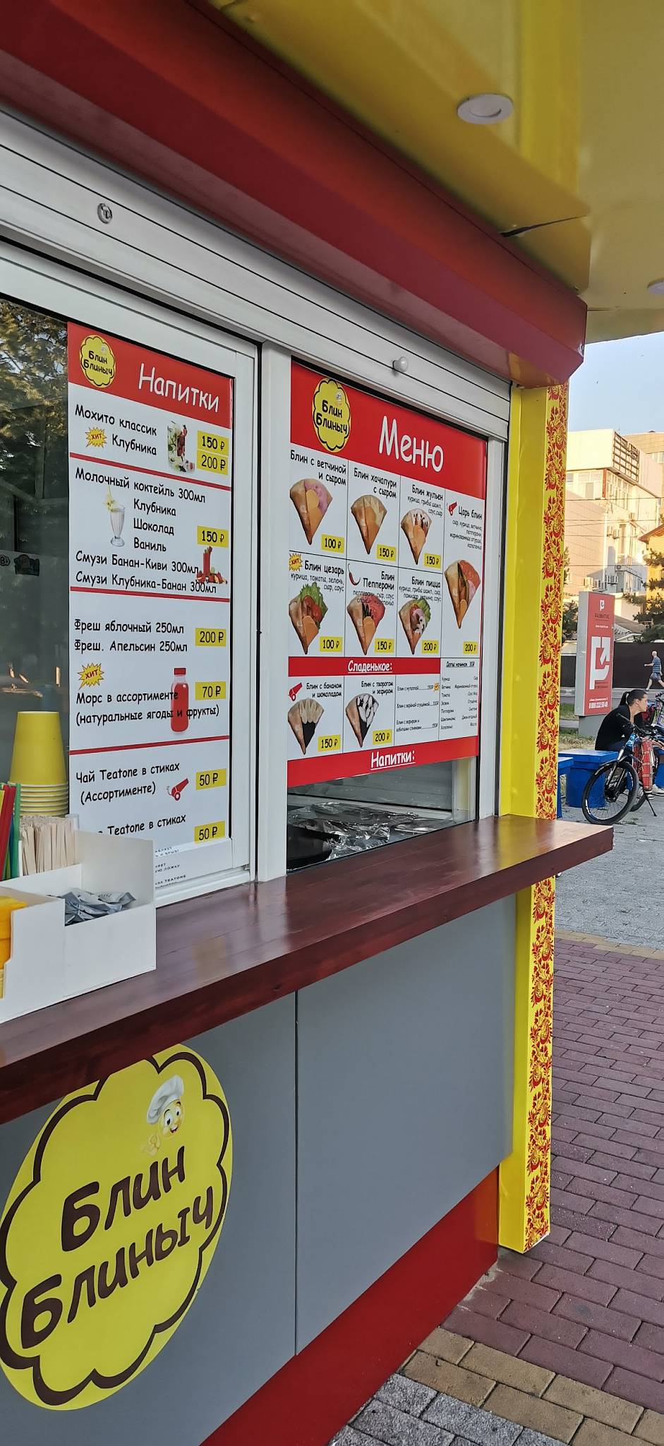 Блин Блиныч меню
