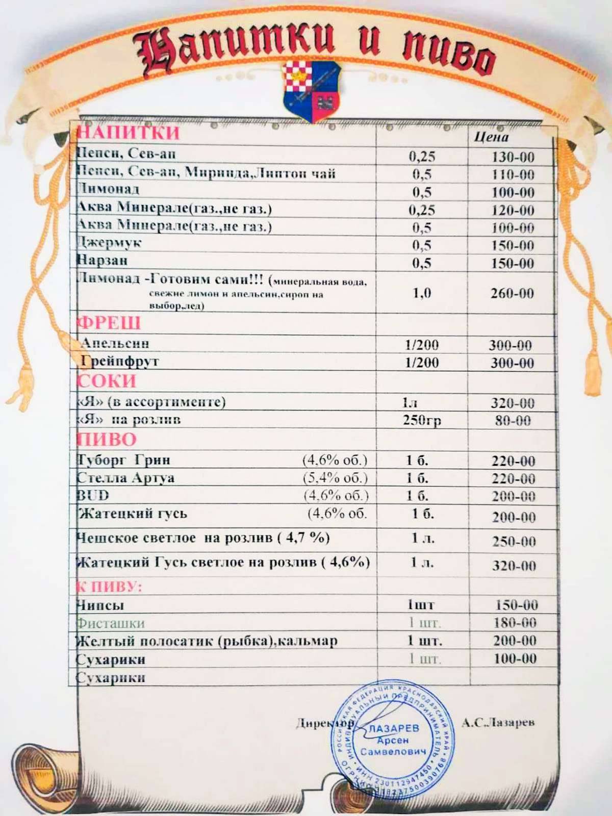 Кафе Камелот Анапа меню