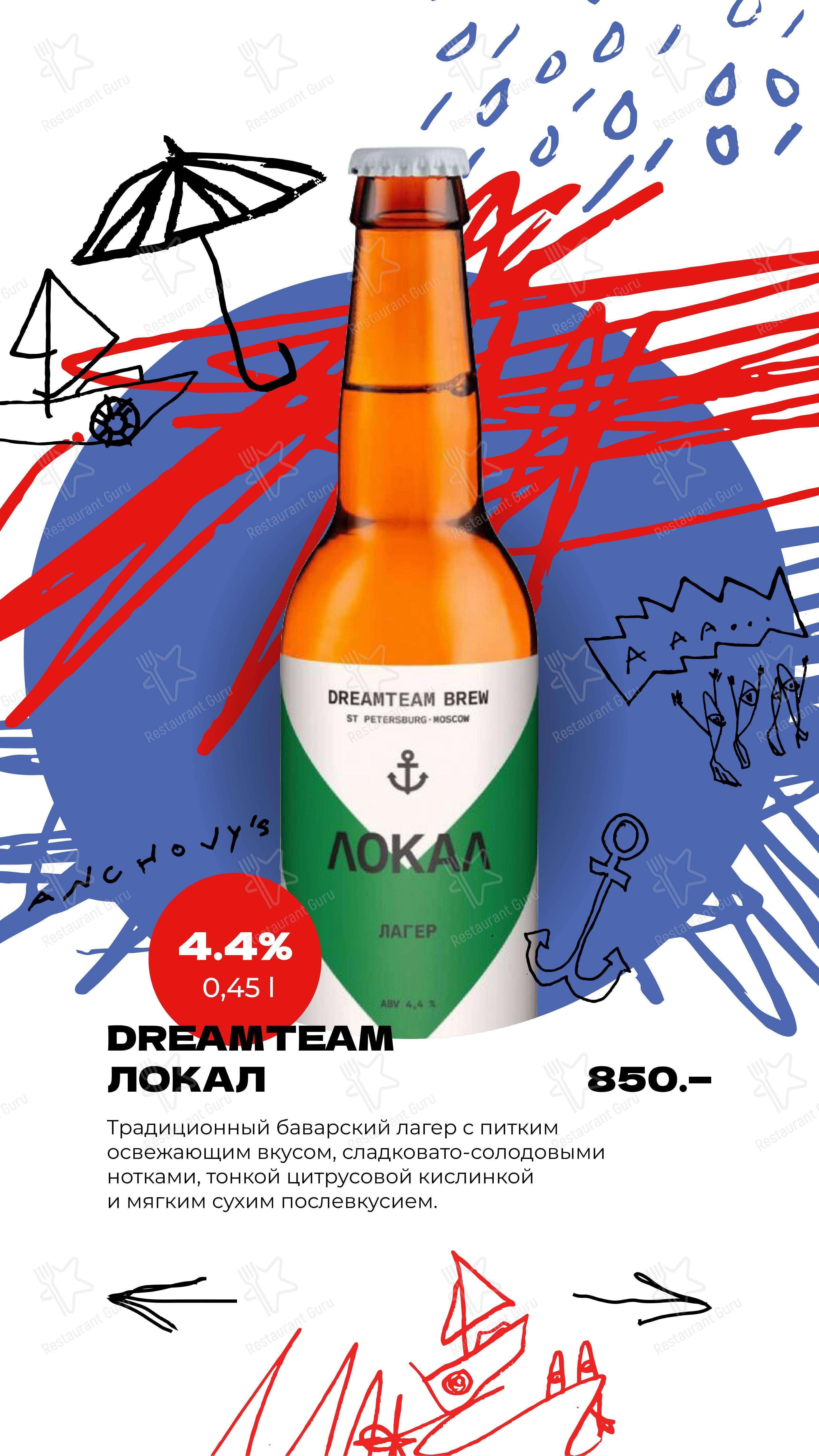 Anchovy’s Club в Москве - Меню напитков